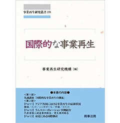 【美品】事業再生大全 事業再生大全 | 西村あさひ法律事務所 | 実践経営