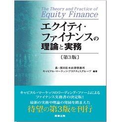 至誠堂書店オンラインショップ / エクイティ・ファイナンスの理論と