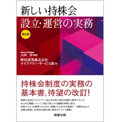 種類株式ハンドブック/商事法務/太田洋