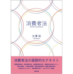 消費者法