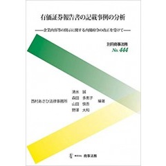 至誠堂書店オンラインショップ / 別冊商事法務No.444 有価証券報告書の