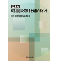 【税込?送料無料】 至誠堂書店オンラインショップ / Q&A 改正相続法と司法書士実務 政治学