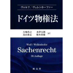 至誠堂書店オンラインショップ / ドイツ物権法