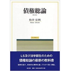 至誠堂書店オンラインショップ / 民法講義4 債権総論（第2版）