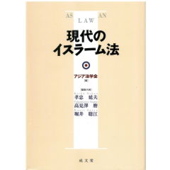 現代のイスラーム法