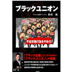 ブラックユニオン