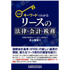 【人気ショップが最安値挑戦!】 至誠堂書店オンラインショップ / キーワードでわかる リースの 帳簿・伝票・事務書類