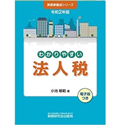 至誠堂書店オンラインショップ / 実務家養成シリーズ わかりやすい法人
