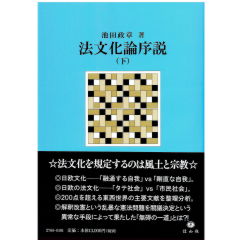 法文化論序説(下)