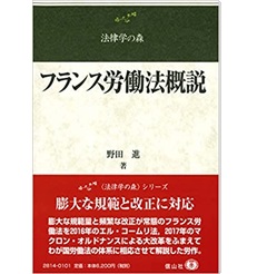 至誠堂書店オンラインショップ / フランス労働法概説 (法律学の森)