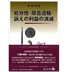 処分性・原告適格・訴えの利益の消滅