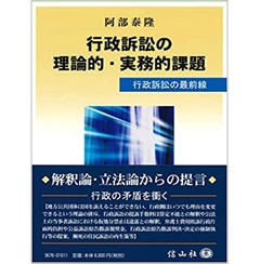 至誠堂書店オンラインショップ / 行政訴訟の理論的・実務的課題 ― 行政