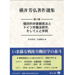 至誠堂書店オンラインショップ / 個別的労使関係法とドイツ労働法研究