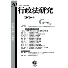 行政法研究 第30号