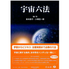 宇宙六法