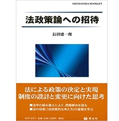法政策論への招待