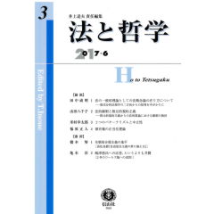 法と哲学 第3号