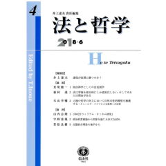 法と哲学　第4号