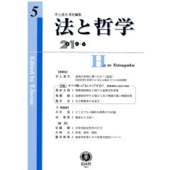 法と哲学【第5号】