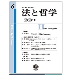 法と哲学【第6号】