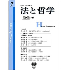 法と哲学【第7号】