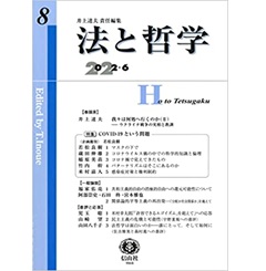 法と哲学【第8号】