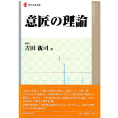 現代産業選書　知的財産実務シリーズ　意匠の理論