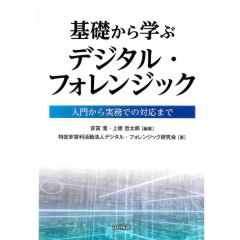 デジタル・フォレンジック事典 51eL0qaVbML._UF350,350_QL50_.jpg