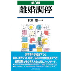 離婚調停(第3版)