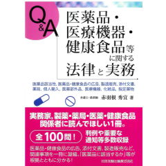 至誠堂書店オンラインショップ / Q&A 医薬品・医療機器・健康食品等