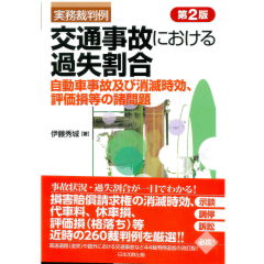 至誠堂書店オンラインショップ / 交通事故