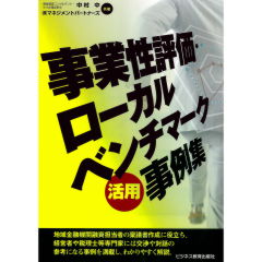 【SALE】 至誠堂書店オンラインショップ / 事業性評価・ローカル 受付・応接家具