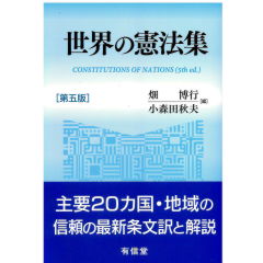 天皇制・ファシズム　憲法改正論　国家緊急権 反-憲法改正論 (角川新書) | 佐高 信 |本 | 通販 | Amazon