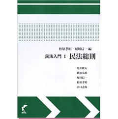 民法入門 1 民法総則
