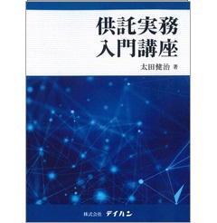 供託実務入門講座