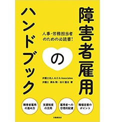 Amazon.co.jp: ジョブコーチハンドブック: 障害者の雇用・就労を