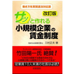賃金制度の作り方スターターキット | 賃金管理研究所 |本 | 通販