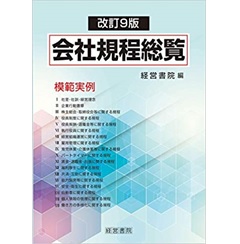 モデル就業規則 改訂/労働調査会/全国労働基準関係団体連合会