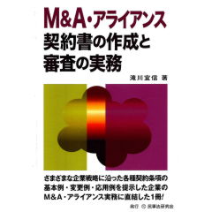 至誠堂書店オンラインショップ / M&A・アライアンス契約書の作成