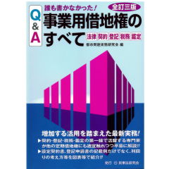 至誠堂書店オンラインショップ / Q&A誰も書かなかった！事業用