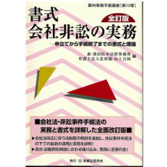 至誠堂書店オンラインショップ / 商法・会社法