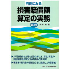 至誠堂書店オンラインショップ / 判例にみる 損害賠償額算定の