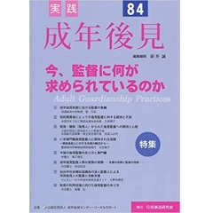 至誠堂書店オンラインショップ / 実践成年後見No.84 特集 今、監督に何