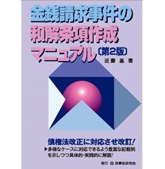 至誠堂書店オンラインショップ / 金銭請求事件の和解条項作成