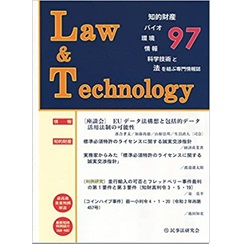 Law&Technology No.97【座談会】EUデータ法構想と包括的データ活用法制の可能性