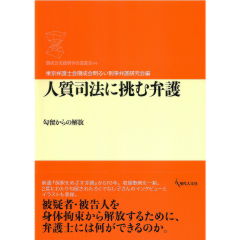 至誠堂書店オンラインショップ / 刑法・刑事手続