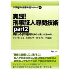 至誠堂書店オンラインショップ / 刑法・刑事手続