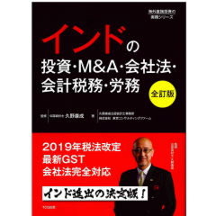 至誠堂書店オンラインショップ / インドの投資・M&A・会社法・会計税務