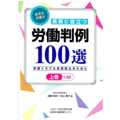 至誠堂書店オンラインショップ / 社労士が選ぶ 実務に役立つ労働