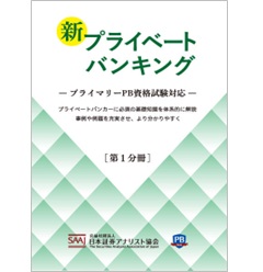 至誠堂書店オンラインショップ / 新プライベートバンキング (第1分冊)